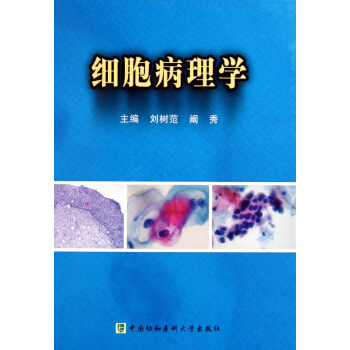 细胞病理学(精) pdf epub mobi 电子书 下载