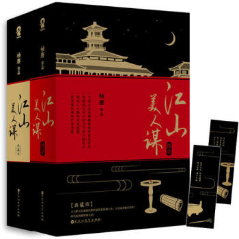 江山美人謀 完結典藏版(套裝全4冊) 古言天後袖唐之作氣勢恢宏戰火硝煙曆史畫捲 贈書簽 新華書店 pdf epub mobi 電子書 下載