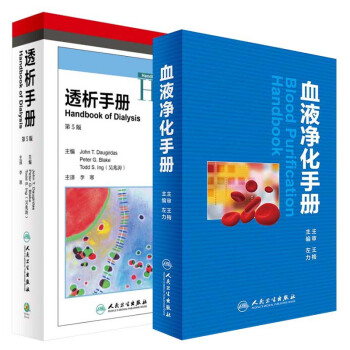 透析手册 第5版 血液净化手册 李寒主译 左力等编 内科学血液净化学书籍 实用临床血液净