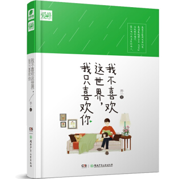 我不喜歡這世界我隻喜歡你 pdf epub mobi 電子書 下載