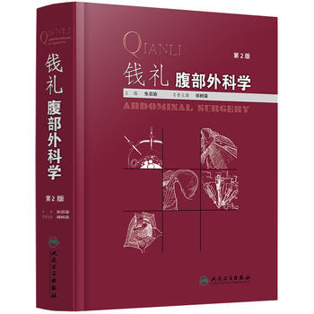 錢禮腹部外科學(第2版) pdf epub mobi 電子書 下載