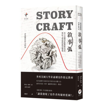 【预售】敘事弧：普立茲獎評審教你寫出叫好又叫座的採訪報導 人物的訪談写作 傑克.哈特 新樂園 pdf epub mobi 电子书 下载