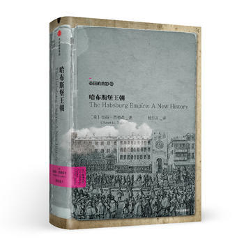 哈布斯堡王朝(帝國的背影係列) [荷]彼得·賈德森 著 世界史 社科文化 暢銷書現代當代 pdf epub mobi 電子書 下載