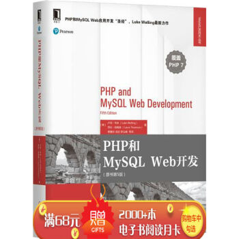 PHP和MySQL Web開發(原書第5版) 計算機與互聯網 書籍|7234502