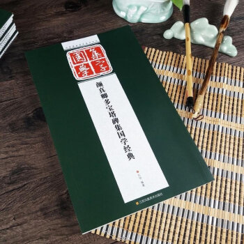 正版顔真卿多寶塔碑經典碑帖國學集字係列多寶塔集國學經典楷書毛筆字帖對聯條幅題詞成語集字創