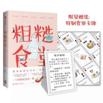 粗糙食堂 pdf epub mobi 电子书 下载
