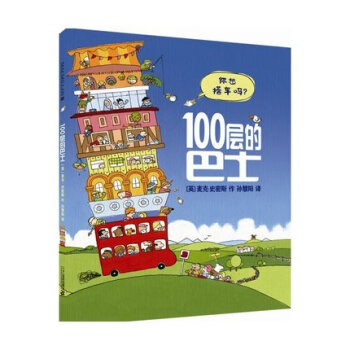 100层的巴士 pdf epub mobi 电子书 下载