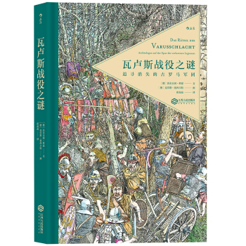 【後浪直營】《瓦盧斯戰役之謎》課外閱讀古羅馬史戰爭史 pdf epub mobi 電子書 下載