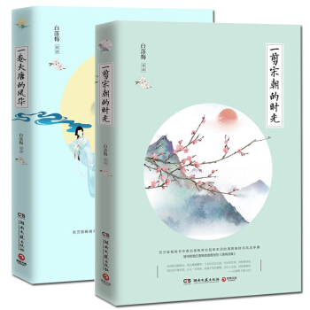 一卷大唐的风华+一剪宋朝的时光 pdf epub mobi 电子书 下载