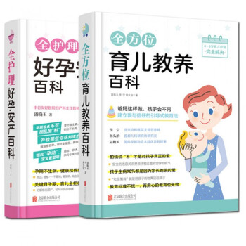 全方位育儿教养百科+全护理好孕安产百科 pdf epub mobi 电子书 下载