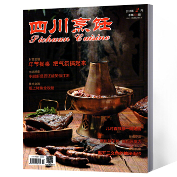 四川烹飪雜誌 2018年第2月