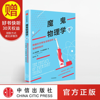 魔鬼物理學1 中信齣版社 pdf epub mobi 電子書 下載