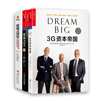 3G資本帝國+賦能式投資+資本（套裝3冊）黑石集團成長史 投資管理書籍書籍 圖書 pdf epub mobi 電子書 下載