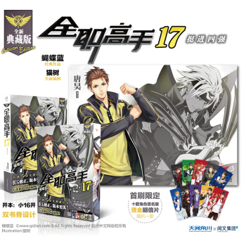 【周邊+大海報】正版現貨 全職高手係列完結全新典藏版蝴蝶藍著輕小說青春文學天聞角川蝴蝶藍青春熱血文學 全職高手17 pdf epub mobi 電子書 下載
