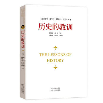 曆史的教訓 pdf epub mobi 電子書 下載