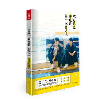 不好意思我也是第一次当大人 pdf epub mobi 电子书 下载
