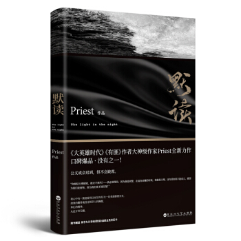 包邮现货 默读1 Priest继大哥有匪1234系列力作 pdf epub mobi 电子书 下载