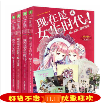 現貨1本備注 現在是女生時代1+2+3+4 1-4 贈明信片+明星海報+少女文學摘抄本等 pdf epub mobi 電子書 下載