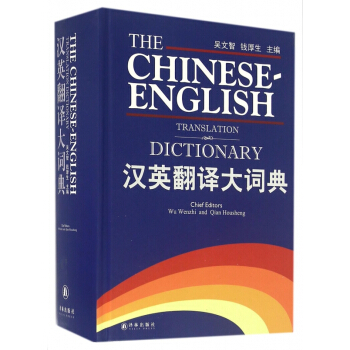 汉英翻译大词典(精) pdf epub mobi 电子书 下载