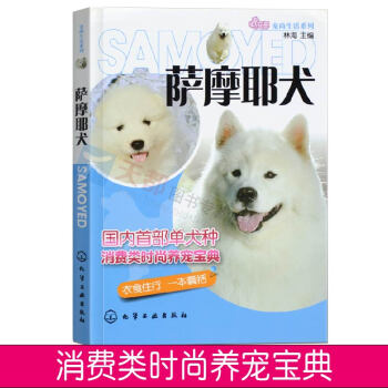 【正版現貨】寵尚生活係列--薩摩耶犬 寵物生活係列 養狗訓狗一本通 養狗書籍 養犬訓狗 狗 pdf epub mobi 電子書 下載