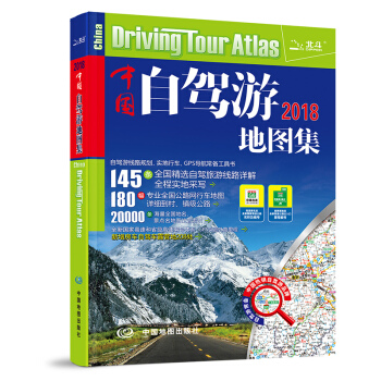 驢友推薦【送3品】中國自駕旅遊地圖冊集2018新版全國高速公路網自助遊景點攻略寶典書中國1 pdf epub mobi 電子書 下載