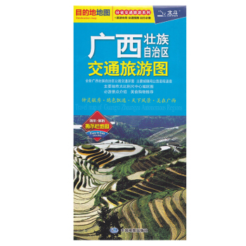2018新版 廣西壯族自治區交通旅遊圖 南寜市街道大比例城區地圖 景點路綫 旅遊齣行參考交 pdf epub mobi 電子書 下載