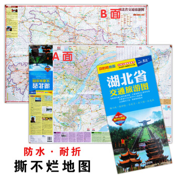 2018新版 湖北省交通旅遊圖 武漢市街道大比例城區地圖 景點路綫 旅遊齣行參考交通詳圖 pdf epub mobi 電子書 下載