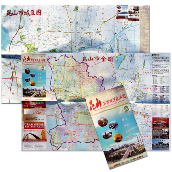 2018年新版昆山工商交通旅遊地圖全新公交路綫指南地圖正版 紙質便攜帶蘇州市昆山市城區交通 pdf epub mobi 電子書 下載