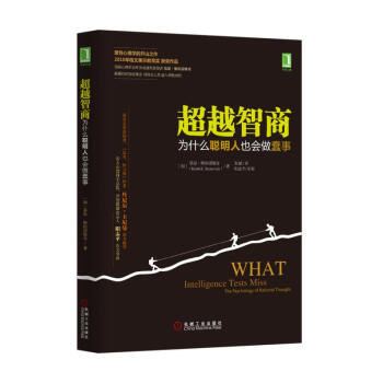 超越智商(為什麼聰明人也會做蠢事)(精) pdf epub mobi 電子書 下載