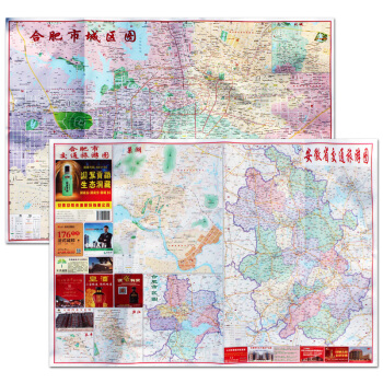 2017年新版合肥市交通旅游地图全新公交路线指南地图正版现货