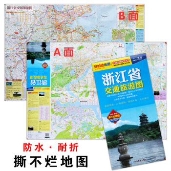 2018新版 浙江省交通旅游图 杭州市街道大比例城区地图 景点路线 旅游出行参考交通详图 pdf epub mobi 电子书 下载