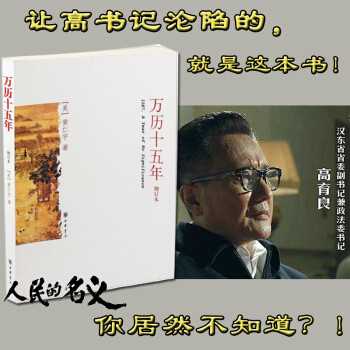 萬曆十五年 黃仁宇(增訂本) 史記小說人民的名義 中國古代史通史中華書局精裝 曆史暢銷書 pdf epub mobi 電子書 下載