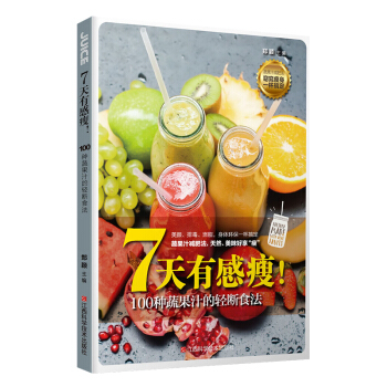 《7天有感瘦》蔬果汁輕斷食 書減肥 書減肥排毒減肥書籍斷食書飲品食譜減肥食譜養生食物 女生 pdf epub mobi 電子書 下載