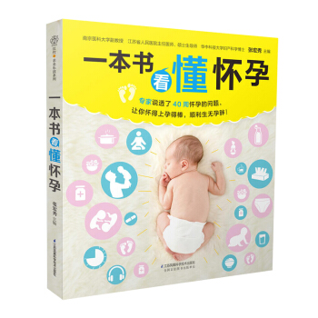 《一本書看懂懷孕》（20年分享40周同步方案）育嬰書孕期書籍孕婦讀物孕婦食譜懷孕書籍孕婦書 pdf epub mobi 電子書 下載