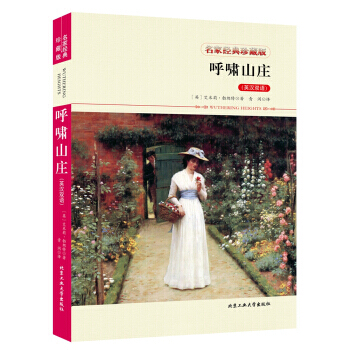 呼啸山庄(英汉双语) pdf epub mobi 电子书 下载