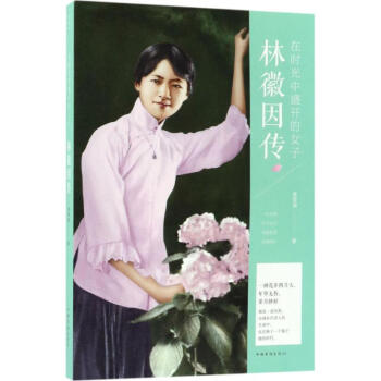 在時光中盛開的女子