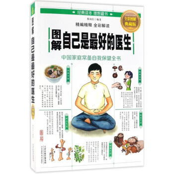 圖解自己是最好的醫生(全彩圖解典藏版) pdf epub mobi 電子書 下載