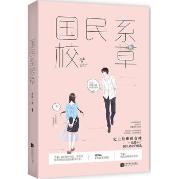 國民係校草 pdf epub mobi 電子書 下載