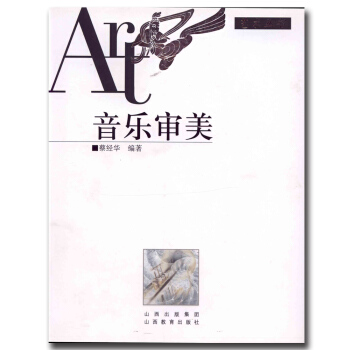 正版 藝術叢書係列 音樂審美 聲樂教材 音樂美學 青年讀物 pdf epub mobi 電子書 下載