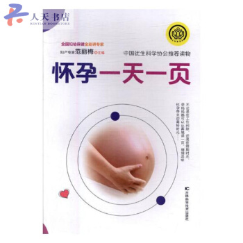 怀孕一天一页 pdf epub mobi 电子书 下载