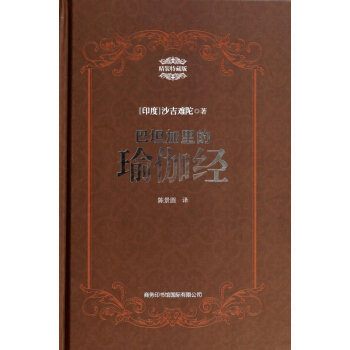 巴坦加裏的瑜伽經(精裝特藏版)(精) pdf epub mobi 電子書 下載