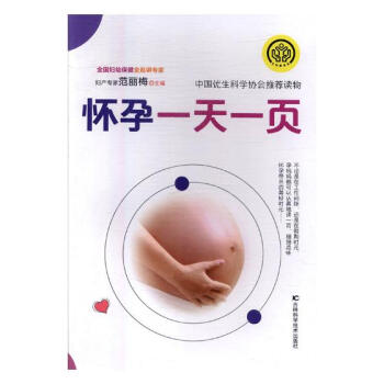 怀孕一天一页 pdf epub mobi 电子书 下载