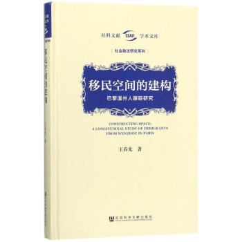 移民空间的建构 pdf epub mobi 电子书 下载