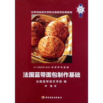 法国蓝带面包制作基础 pdf epub mobi 电子书 下载