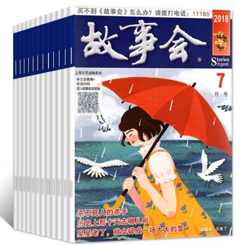 故事會雜誌文摘版16本打包2018年1-7月+2017年3-12月 民間故事鬼故事休閑過期刊 pdf epub mobi 電子書 下載