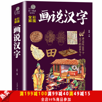 画说汉字（彩图版）中华文化精粹 汉字里的故事笔尖上的中国 中华辞海字典售后 pdf epub mobi 电子书 下载