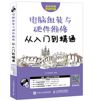 電腦組裝與硬件維修從入門到精通 計算機維護重裝係統故障排除書籍 筆記本主闆芯片電路
