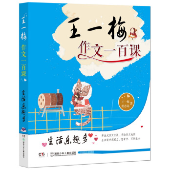 生活乐趣多 王一梅作文一百课 开放式主题，全面提升观察力、想象力和写作能力。手绘作文地图， pdf epub mobi 电子书 下载