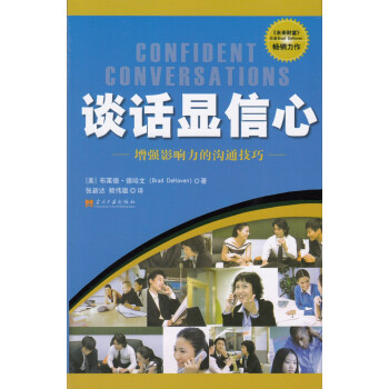 現貨 說話口纔書籍 談話顯信心-增強影響力的溝通技巧 談話技巧 銷售口纔教程 談判口纔技巧 pdf epub mobi 電子書 下載