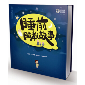 睡前胎教故事書籍漢竹 睡前一個小故事 給寶寶一個甜甜的夢 胎教叢書 懷孕圖書讀物 孕媽媽準